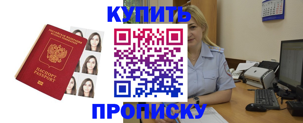 прописка штамп в Оленегорске